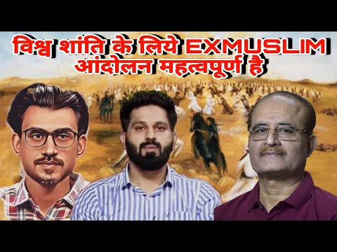 दीन का किला ढाने में अंदर के लोग यानी एक्समुस्लिम्स की भूमिका आवश्यक है #tufailchaturvedi #ytstudieo