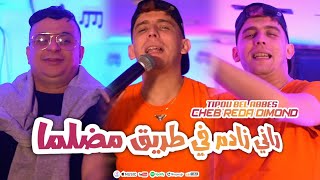 Reda Diamond  Rani Zadam Fi Trig Mdalma Avec Tipou Bel Abbes (Clip Officiel) 2025
