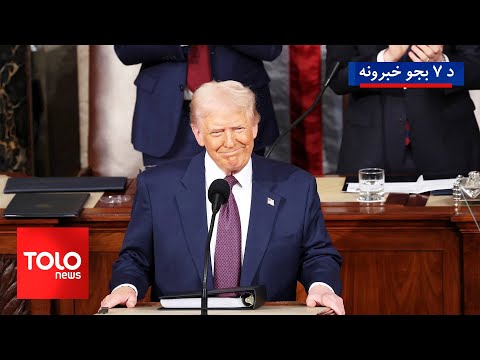 TOLOnews - 7pm News - 05 March 2025 | د طلوع نیوز د ۷ بجو خبرونه - د ۱۴۰۳  لمریز کال د کب ۱۵مه