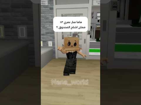 إمي خبتلي وجهي لأني أجمل منها 😭#روبلوكس #roblox #robloxshorts #قصص