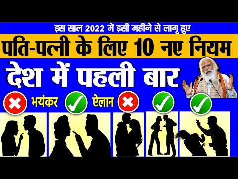 BREAKING पति-पत्नी के लिए नए नियम, सभी शादीशुदा लोग तुरंत पूरा वीडियो देखो PM Modi govt news rule