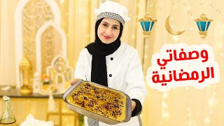 وصفاتي الرمضانية 🌙الحلقة(2) عملت اطيب واسهل حلا بارد👌🍮