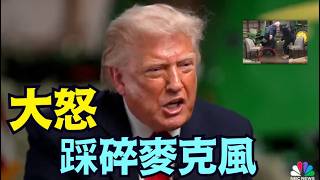 【川普最大麻煩 ⋯ “投票選舉”摧毀民主】為何踩碎NBC採訪 加州選舉讓川普暴怒？（06/08/26）#trump #iran