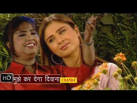 Mujhea Kar Dega Diwana ||मुझे कर देगा दिवाना ||  Devi || Bhojpuri Songs
