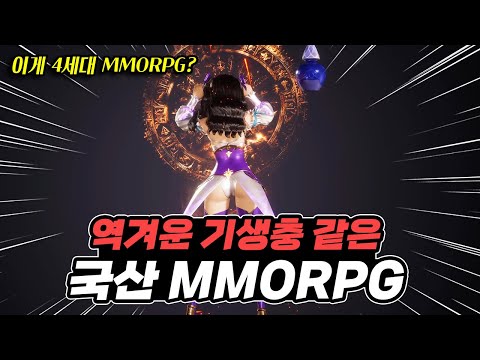 지금까지 했던 국산 MMORPG 중 역대급입니다. 더 스타라이트 리뷰