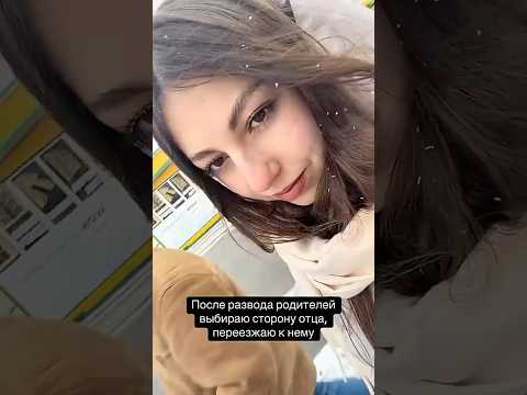 ВЫБРАЛА ПАПУ,а не МАМУ🥰🤩