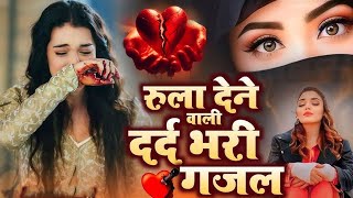 बेवफाई की रुला देने वाली दर्द भरी ग़ज़ल  ~ Rais Anis Sabri ~ Heart Touching Sad Song ~ 2025