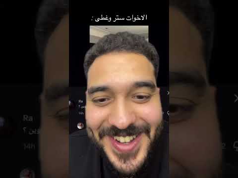 الاخوات ستر و غطي❤️ #باسل_طه