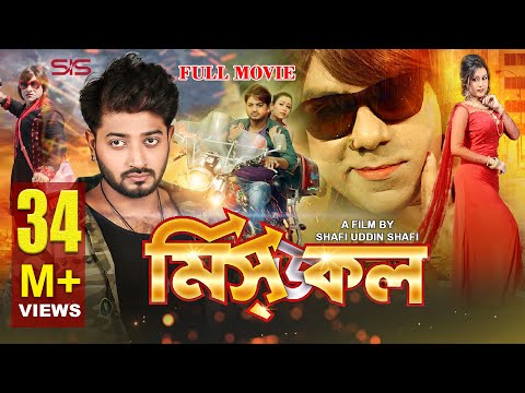 MISSED CALL | ( মিসড কল  ) Bangla Movie 2017 | Bappy | Moghtota | Misha | Bappa | SIS Media