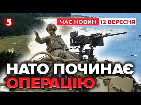 ⚡️НАТО РОЗГОРТАЄ ВІЙСЬКА ТА АВІАЦІЮ! Відповідь на Шахеди в Польщі | Час новин 19:00 11.09.2025