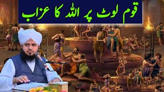 qoum e loot | qoume loot ka waqia