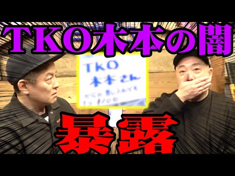 【芸能界の闇】共演者が目撃したTKO木本の怖すぎる行動…【ハンバーグ師匠】