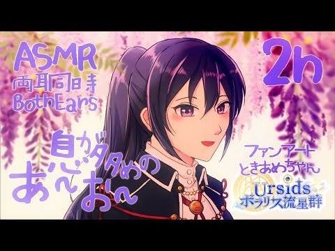 [ASMR/2h] 2時間ずっと！息多めのあー、おー 両耳同時 #01 [ オノマトペ | Onomatopoeia ]