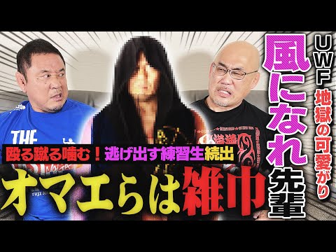 あの前田日明が気を使う！？魔界5号こと長井満也！リングス退団後に控室で初遭遇も…UWF版佐々木健介は『風になれ』先輩！や...