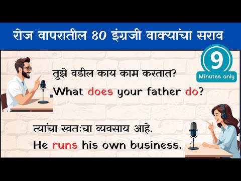 इंग्लिश बोलण्यासाठी अशी प्रॅक्टिस करा | Listening and Speaking Practice| Daily Use Sentences |Day 14