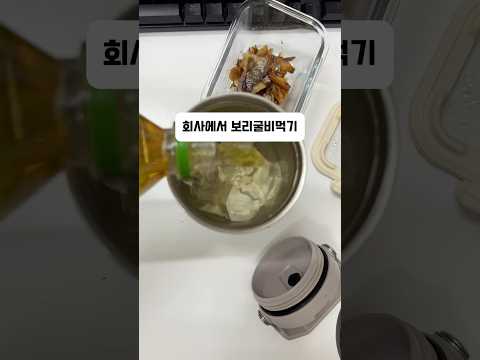 회사에서 #보리굴비 먹기