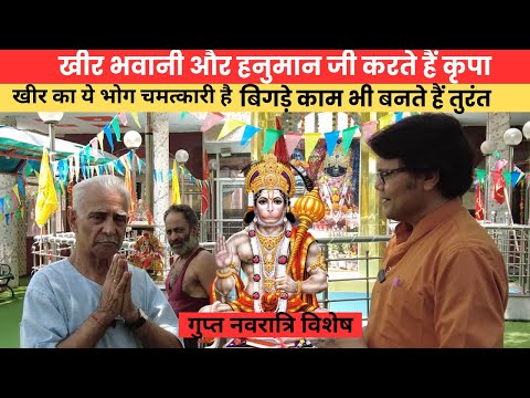 खीर का ये भोग चमत्कारी है! खीर भवानी और हनुमान जी करते हैं कृपा, काम भी बनते हैं तुरंतHanuman Bhakti