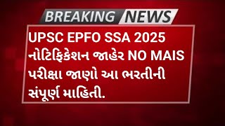 UPSC EPFO 2025 | NO MAINS EXAM ❌ | Any Graduate | The easiest UPSC exam