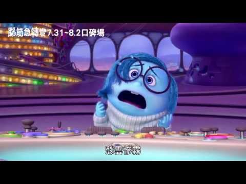 人類基本情緒_【腦筋急轉彎Inside Out】 – 憂憂篇