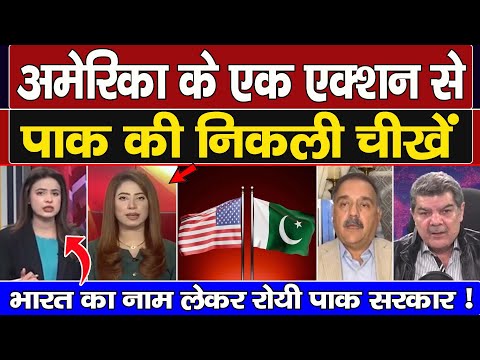 China Pak Shocked ! Pak Par America Ka Bada Action,Bharat ka Name Lekar Cheekha Pak |