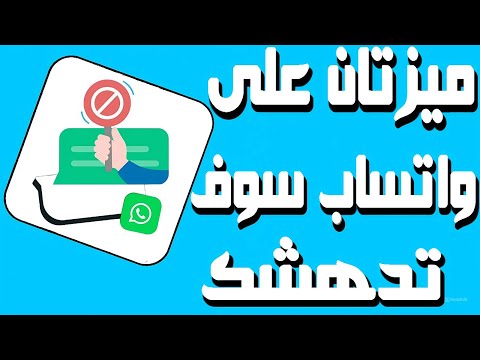 أقوى تحديث واتساب وداعًا للرسائل المجهولة