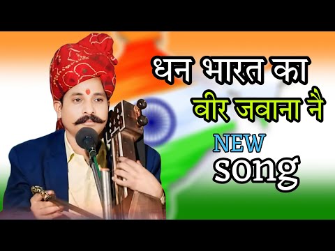 II धन भारत का वीर जवाना नै II कवि सुदामा सैन II KAVI SUDAMA SAIN II