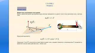 ТЕРМЕХ ДЛЯ ЧАЙНИКОВ | СТАТИКА | 2