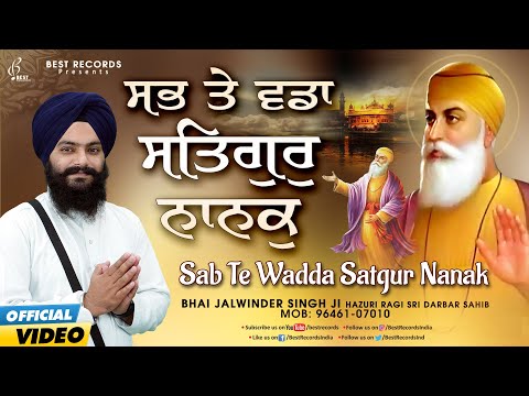 New Shabad Gurbani Kirtan 2025 - Shabad Kirtan - Sab Te Vada Satgur Nanak - Bhai Jalwinder Singh Ji