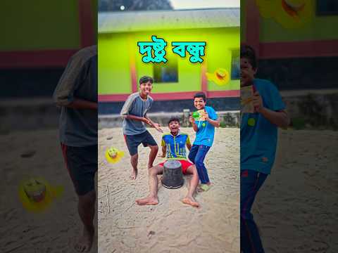 বন্ধুর চিপস খাওয়া টেকনিক 🤣#funny #childhood #shortsfeed #ytshorts