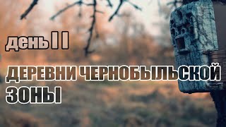 Деревни Чернобыльской Зоны. День 2. / Villages of Chernobyl Zone. Day 2. [ENGsub]