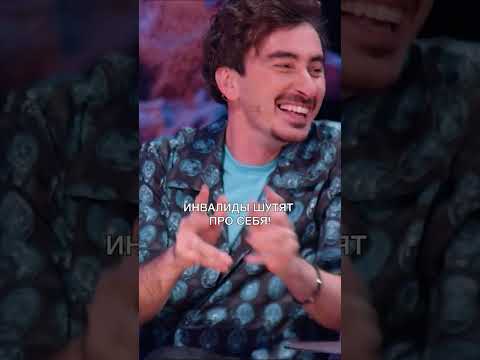 Самоирония - уровень Бог 👏 #инвалиды #шутят #телик #шутки #самоирония