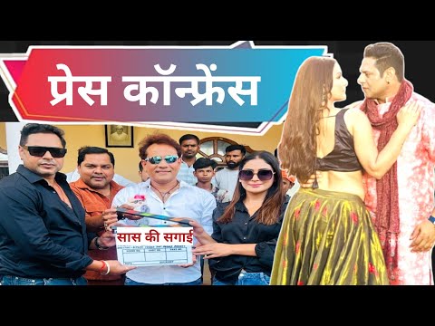 सास की सगाई फ़िल्म के कलाकारों का जोरदार इंटरव्यू ☺️| Prince Singh Rajput | Payas Pandit