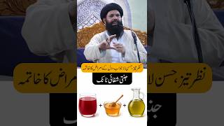 Nazar Tez, Sehat Behtar Aur Dil Ki Taqat | Jannati Shifai Tonic