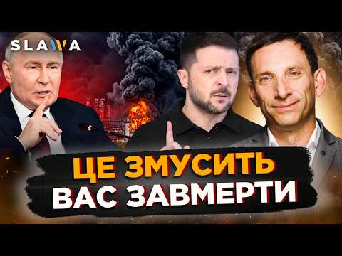 ПОРТНИКОВ ще НІКОЛИ не давав ТАКОГО прогнозу. Гляньте що БУДЕ після нашої АТАКИ по МОСКВІ
