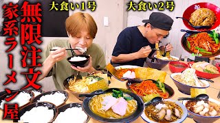 【大食い】長野県にある家系ラーメン屋で”大食い漢2人”なら全メニュー食べ尽くせるんじゃないのか？【ぞうさんパクパク】【ガデュ】【ラーメン矢】【長野】