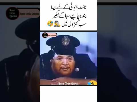 "The perfect person for night duty has been found Urdu Quotes status نائٹ ڈیوٹی