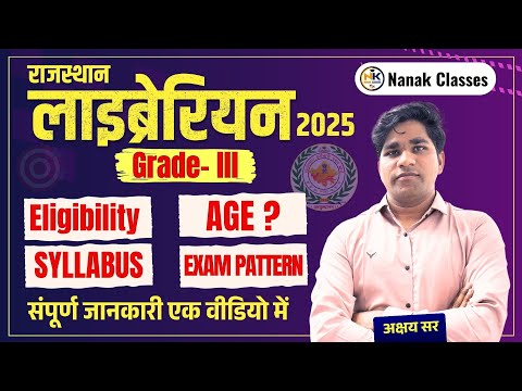 सिलेबस पर विस्तृत परिचर्चा | राजस्थान लाइब्रेरियन भर्ती 2025 | Raj. Librarian PAPER -II | Akshay Sir