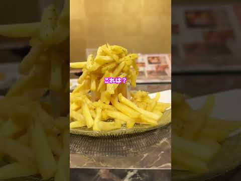 億万長者のフライドポテト