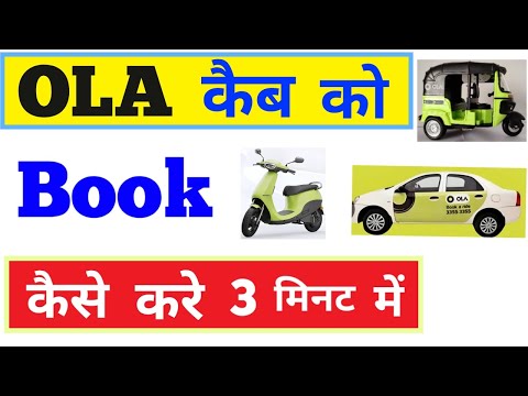 ola cab ko kaise book karen / How to book ola cab / ola kaise book hota hai / how to book ola auto /