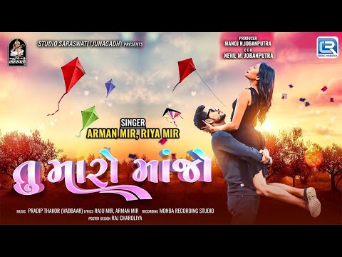 Uttarayan Special 2025 - Tu Maro Maanjo | તુ મારો માંજો | New Love Song 2025 | Arman Mir | Riya Mir