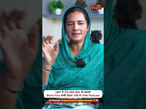 Short Film Artist Kiranpal Podcast Full on@kaintpunjabi