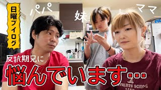 【悩み】どうしたら良いでしょうか・・・夫婦と親子関係【Vlog】