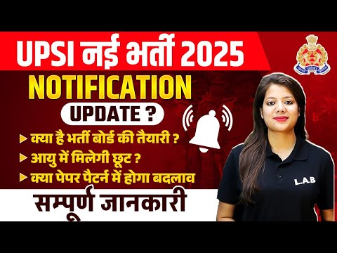 UP SI New Vacancy 2025 | UPSI Syllabus, Exam Pattern, Age | UP Police New Vacancy 2025