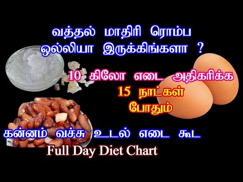 How to gain weight fast and safely  Quick weight gain tips in tamil  How to gain weight in 15 days