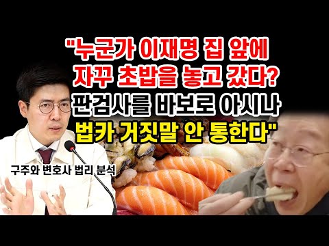 구주와 변호사 "초밥·소고기·과일을 누가 집 앞에 자꾸 놓고 갔다? 장난하시나요"