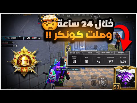 كيف تواجه لواعيب المصنفين بطريقة مامطروحة؟؟🫵🏻كيف تكون اقوى لاعب ببجي موبايل؟؟😱🔥|BOSS PUBG MOBILE