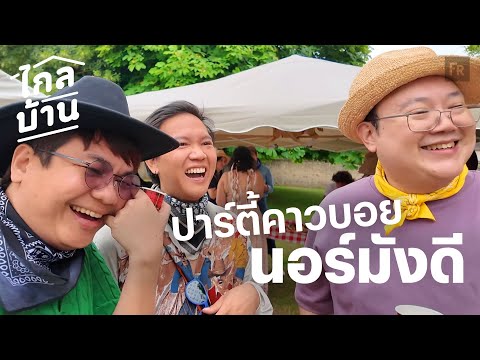ไกลบ้าน EP131 สะใภ้ชาวไทย กับครอบครัวที่น่าเห็นใจที่สุด