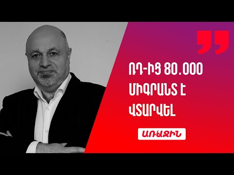 Կրեմլը սեղմում է «օղակը»․ 80․000 միգրանտ է վտարվել