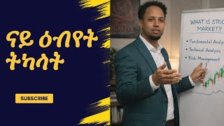 ከመይ ጌርና ናይ ዕብየት|#Grouth #stocks  #Tigrinya #Investing #Finance #TigrinyaFinance #crypto #tigrinya