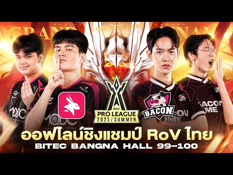 ชิงแชมป์ RoV ไทย eArena 🆚 Bacon Time | งานออฟไลน์ RoV Pro League 2025 Summer รอบ Grand Final